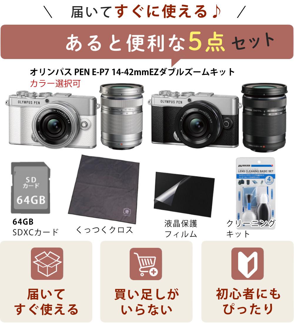 オリンパス ミラーレス一眼 カメラ PEN E-P7 14-42mm EZ ダブルズームキット シルバー ホワイト  5点セット
