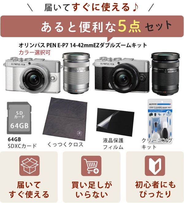 オリンパス ミラーレス一眼 カメラ PEN E-P7 14-42mm EZ ダブルズームキット シルバー ホワイト  5点セット