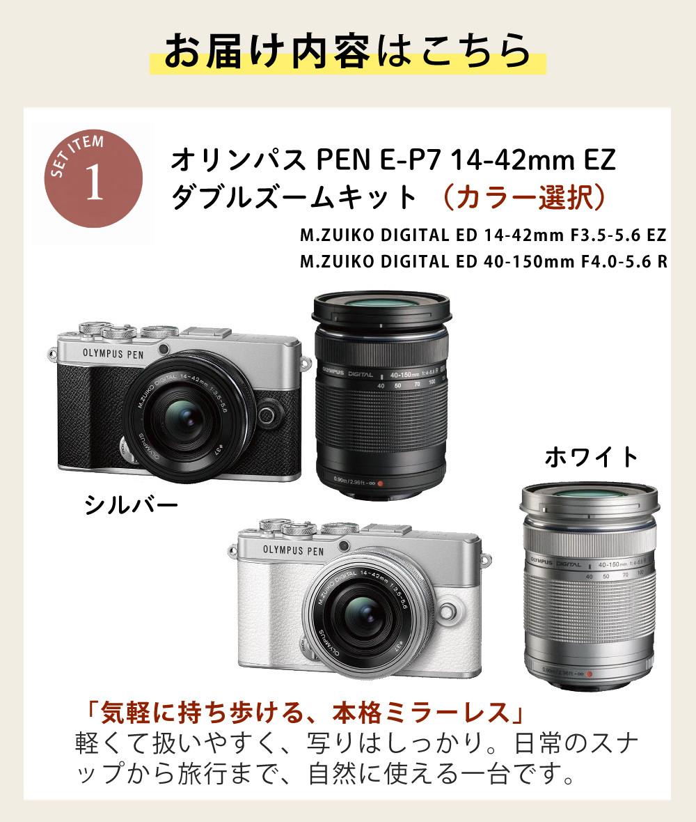オリンパス ミラーレス一眼 カメラ PEN E-P7 14-42mm EZ ダブルズームキット シルバー ホワイト  5点セット
