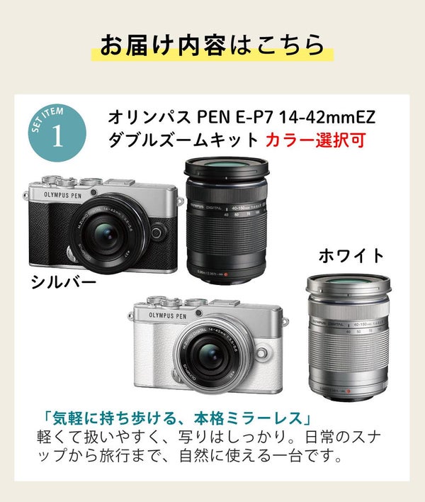 オリンパス ミラーレス一眼 カメラ PEN E-P7 14-42mm EZ ダブルズームキット シルバー ホワイト  5点セット