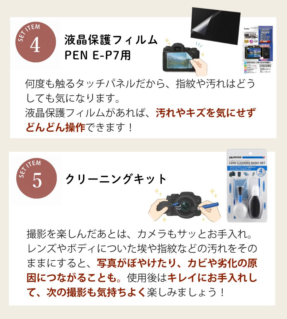 オリンパス ミラーレス一眼 カメラ PEN E-P7 14-42mm EZ ダブルズームキット シルバー ホワイト  5点セット
