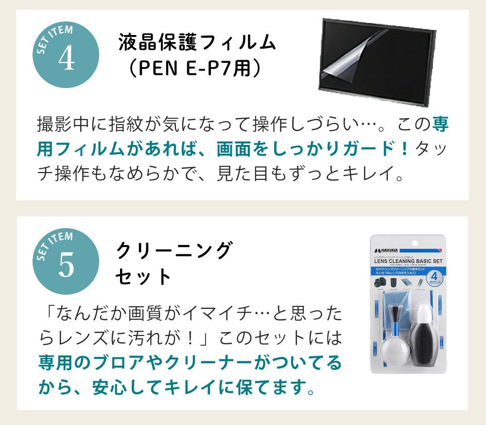 オリンパス ミラーレス一眼 カメラ PEN E-P7 14-42mm EZ ダブルズームキット シルバー ホワイト  5点セット