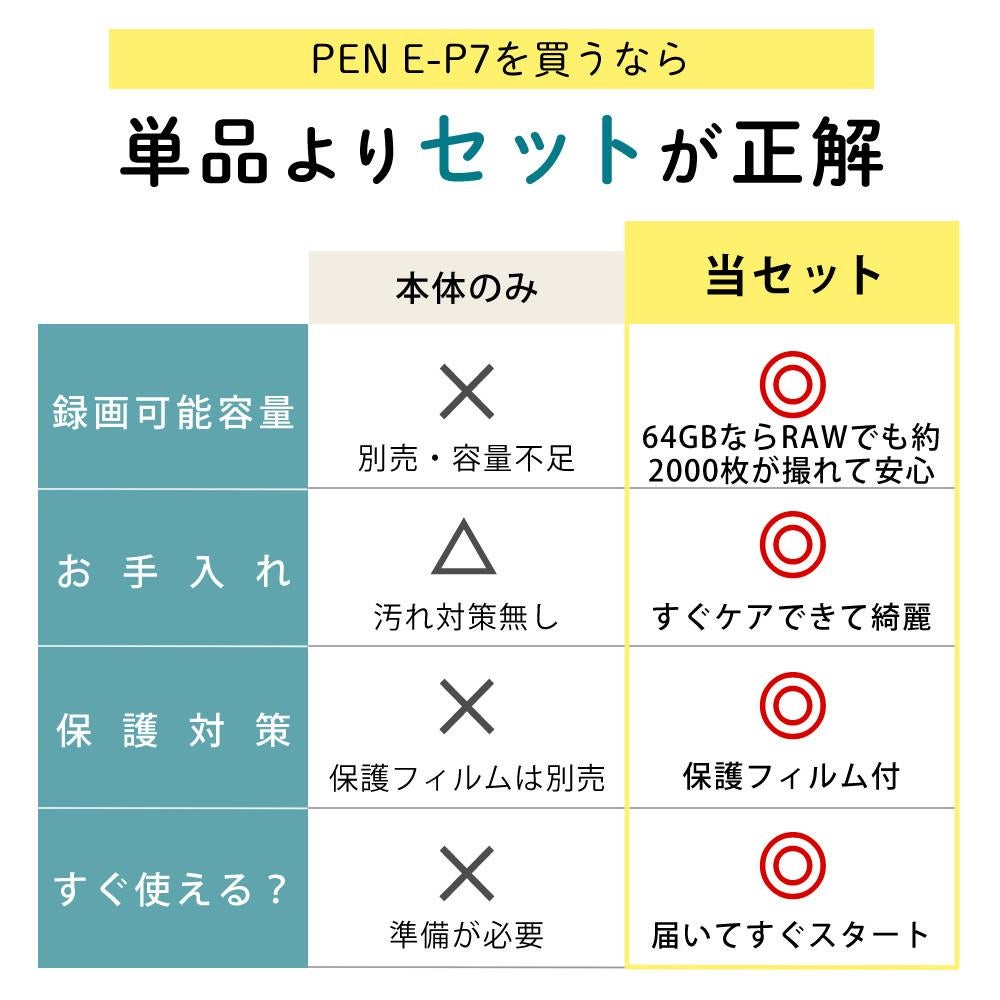 オリンパス ミラーレス一眼 カメラ PEN E-P7 14-42mm EZ ダブルズームキット シルバー ホワイト  5点セット