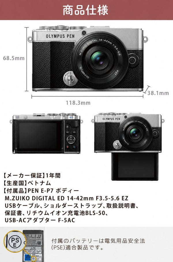 オリンパス ミラーレス一眼 カメラ PEN E-P7 14-42mm EZ ダブルズームキット シルバー ホワイト  5点セット