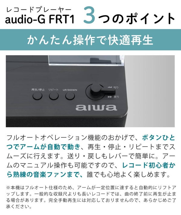 アイワ レコードプレーヤー bluetooth フルオート aiwa G-FRT1 GAA4-FRT0001