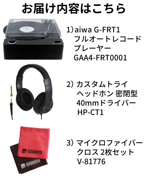 aiwa G-FRT1 フルオートレコードプレーヤー GAA4-FRT0001 クロス ヘッドホン付き 3点セット