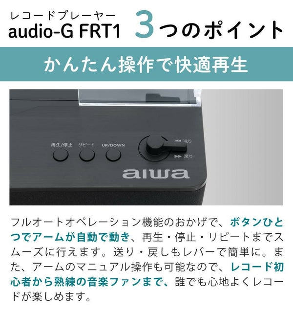 aiwa G-FRT1 フルオートレコードプレーヤー GAA4-FRT0001 クロス ヘッドホン レコード針付き 4点セット