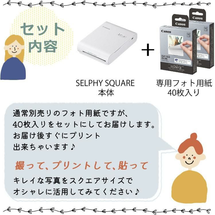 キヤノン フォトプリンター SELPHY SQUARE QX10 ホワイト＆ 用紙40枚セット