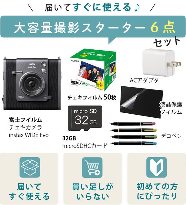 富士フイルム チェキ instax WIDE Evo インスタックス ワイドエボ フィルム50枚・SD等6点セット