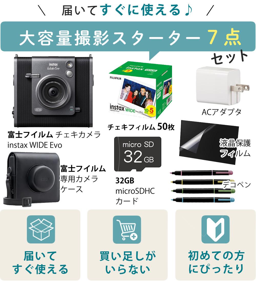 富士フイルム チェキ instax WIDE Evo インスタックス ワイドエボ ケース・フィルム50枚等7点セット