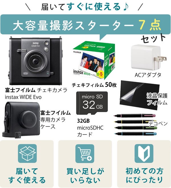 富士フイルム チェキ instax WIDE Evo インスタックス ワイドエボ ケース・フィルム50枚等7点セット