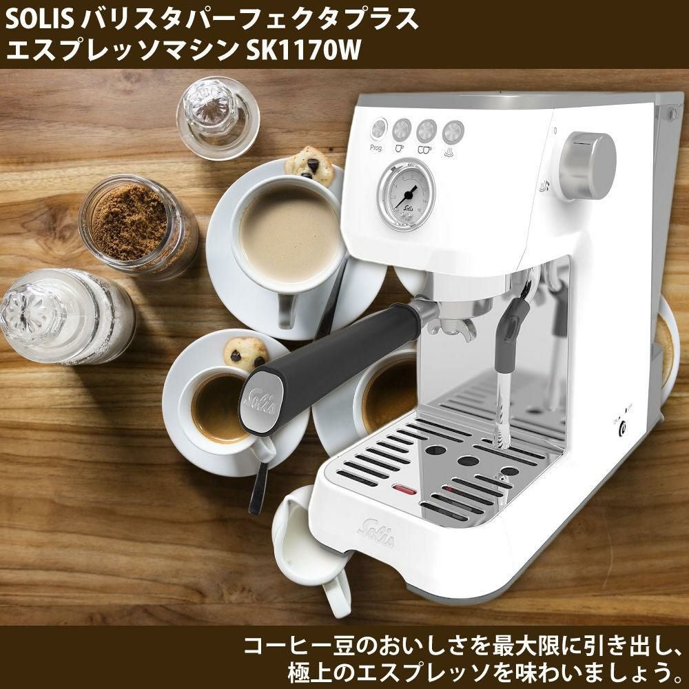 ソリス エスプレッソマシン ホワイト バリスタ パーフェクタプラス SK1170W キッチン万能黒色ふきん2枚セット