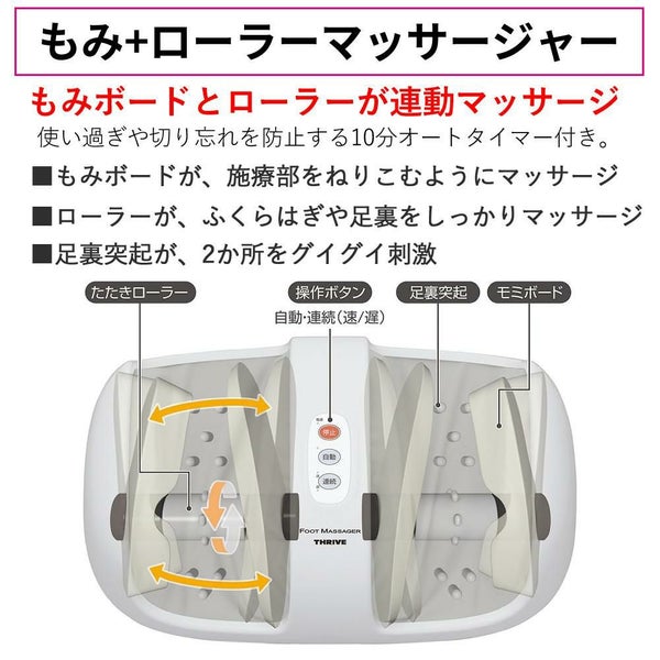 スライヴ フットマッサージャー MD-4220 足 足裏 ふくらはぎ THRIVE マッサージ器 フットマッサージ