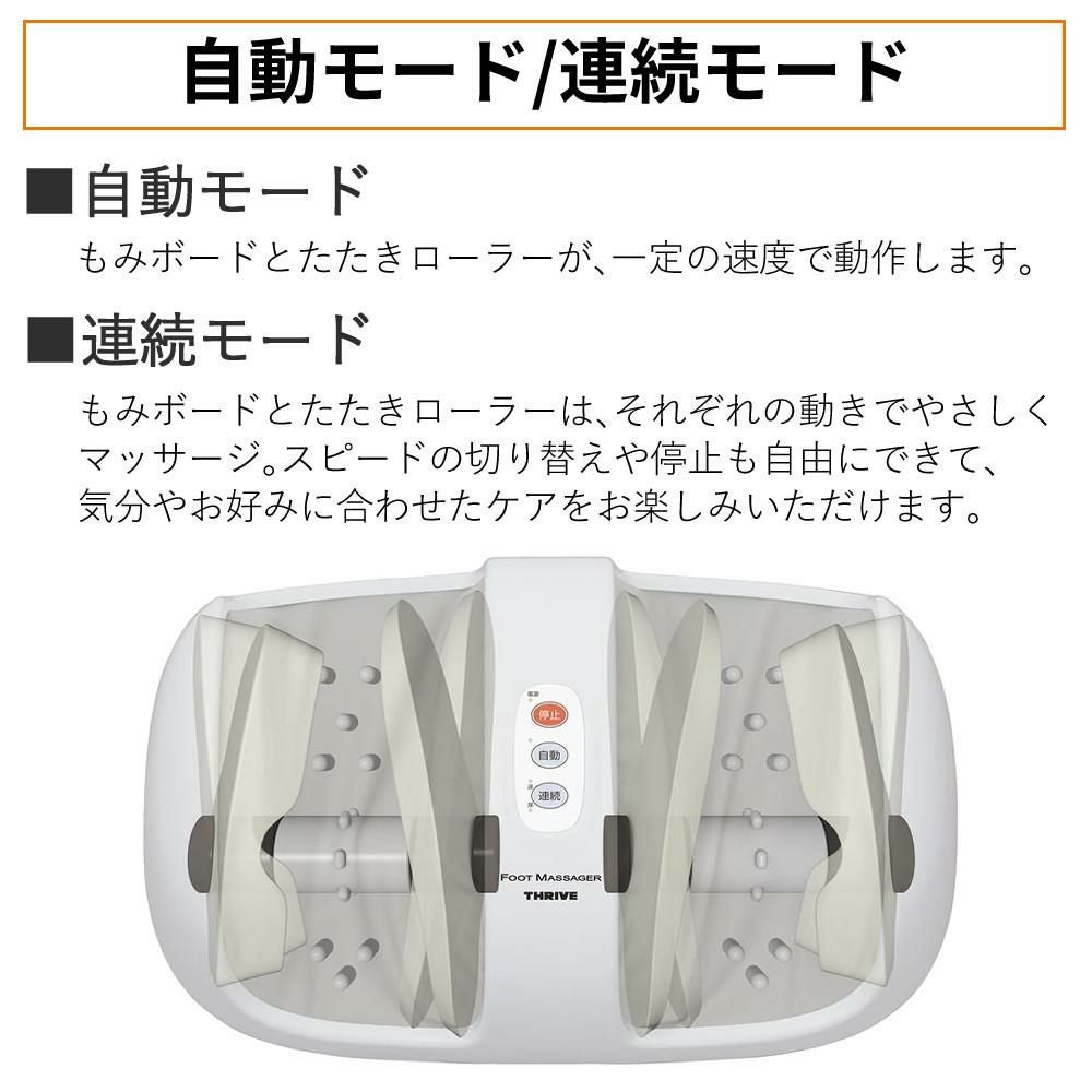 スライヴ フットマッサージャー MD-4220 足 足裏 ふくらはぎ THRIVE マッサージ器 フットマッサージ
