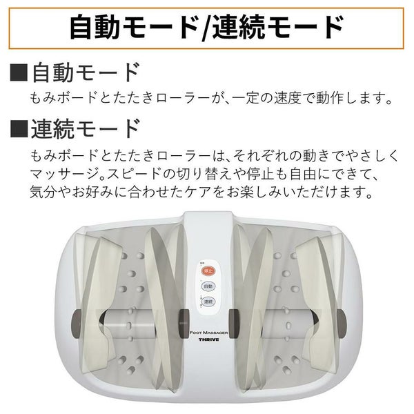 スライヴ フットマッサージャー MD-4220 足 足裏 ふくらはぎ THRIVE マッサージ器 フットマッサージ