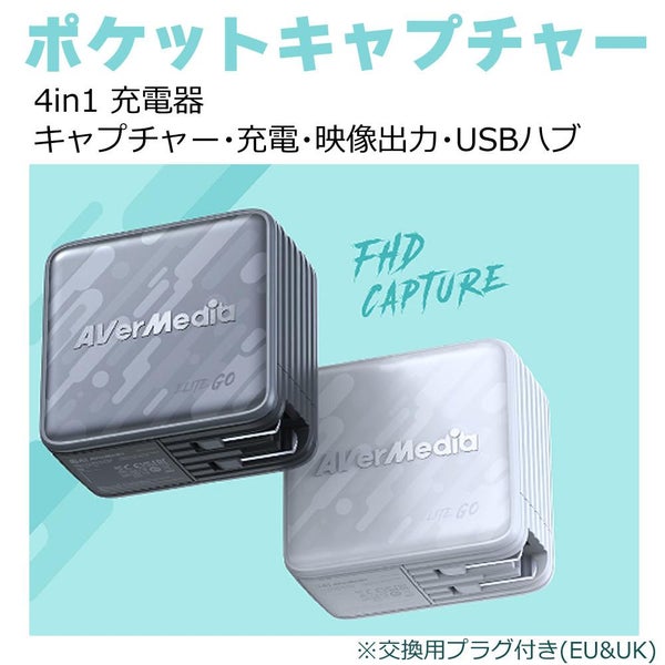 アバーメディア ライブジェネレータポケット AVerMedia LIVE GENERATOR POCKET GC313PBK 外付キャプチャー 充電器