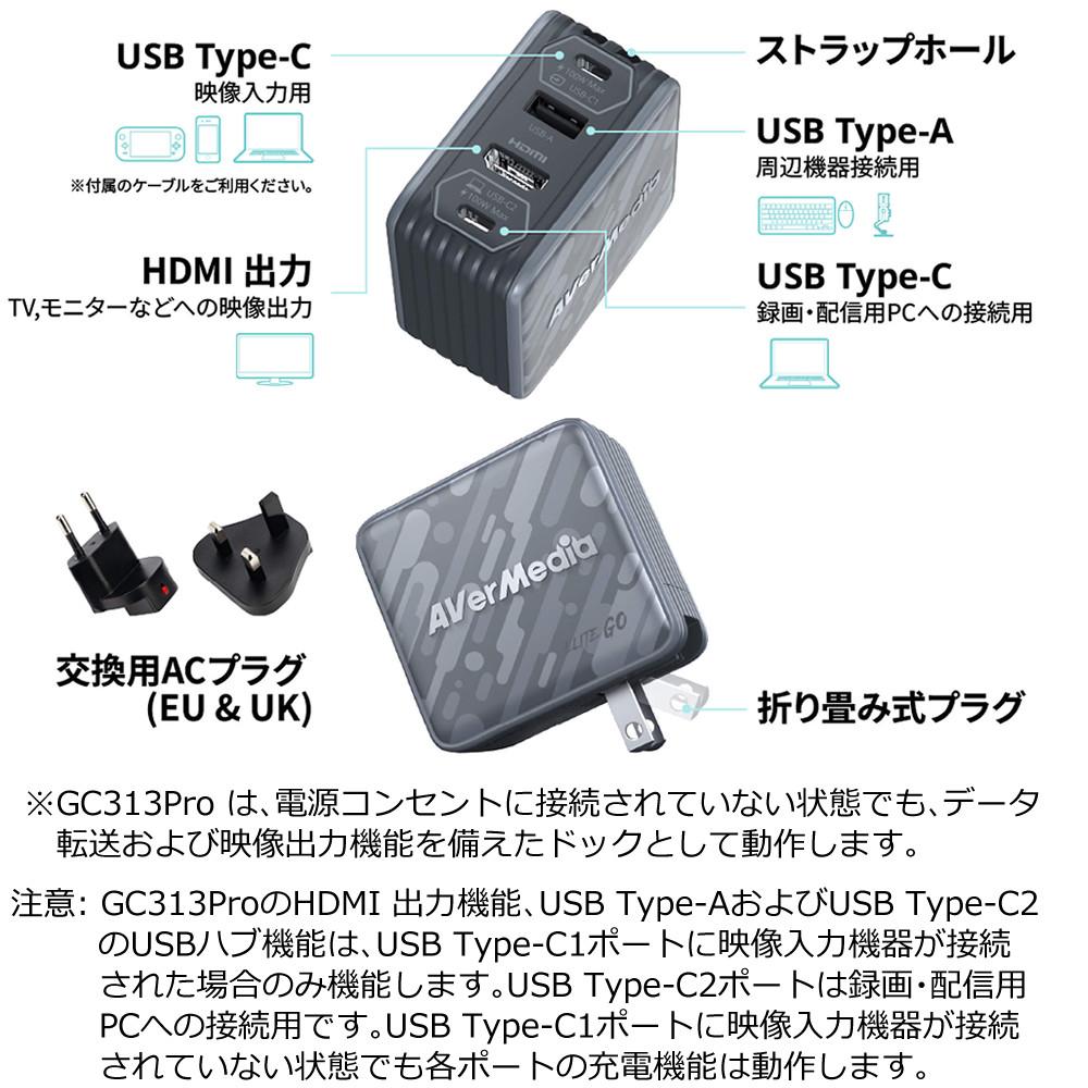 アバーメディア ライブジェネレータポケット AVerMedia LIVE GENERATOR POCKET GC313PBK 外付キャプチャー 充電器