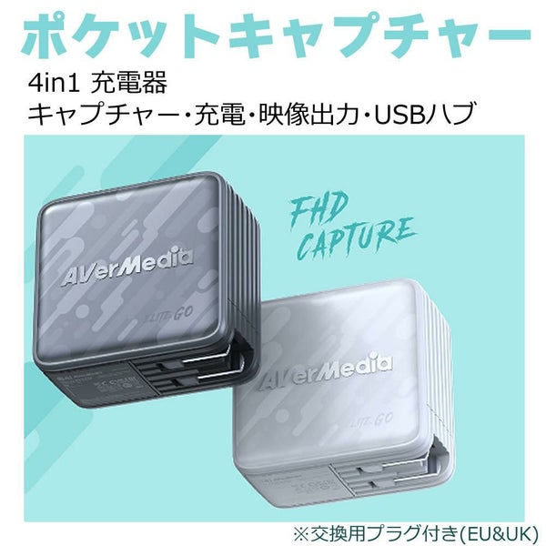 アバーメディア ライブジェネレータポケット AVerMedia LIVE GENERATOR POCKET GC313PWH 外付キャプチャー 充電器