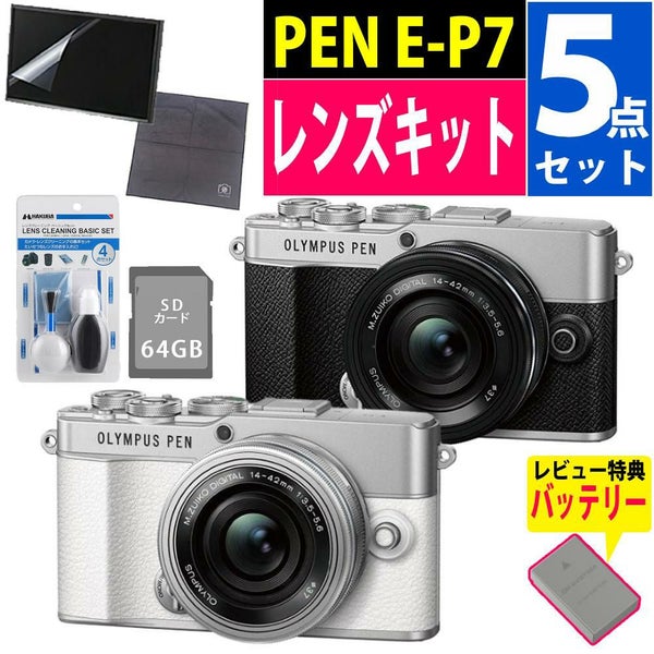 オリンパス ミラーレス一眼 カメラ PEN E-P7 14-42mmEZ レンズキット シルバー ホワイト  5点セット