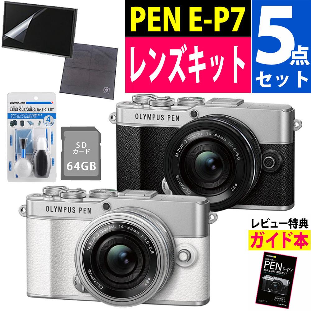 オリンパス ミラーレス一眼 カメラ PEN E-P7 14-42mmEZ レンズキット シルバー ホワイト  5点セット