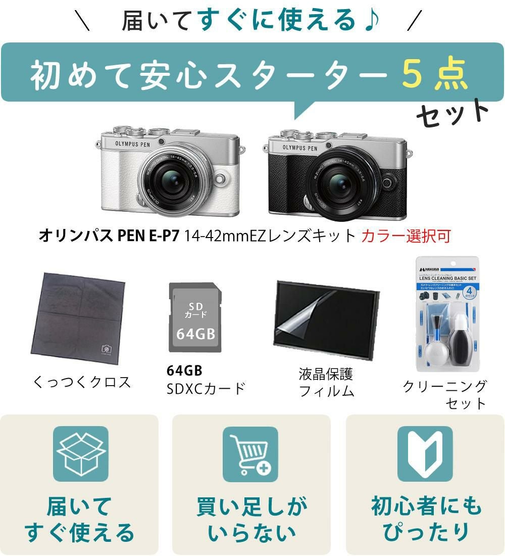 オリンパス ミラーレス一眼 カメラ PEN E-P7 14-42mmEZ レンズキット シルバー ホワイト  5点セット