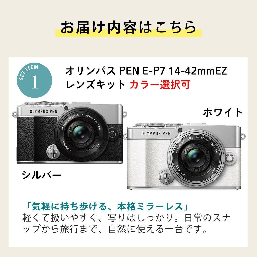オリンパス ミラーレス一眼 カメラ PEN E-P7 14-42mmEZ レンズキット シルバー ホワイト  5点セット