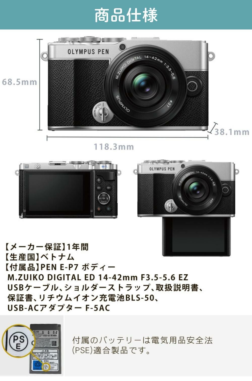 オリンパス ミラーレス一眼 カメラ PEN E-P7 14-42mmEZ レンズキット シルバー ホワイト  5点セット