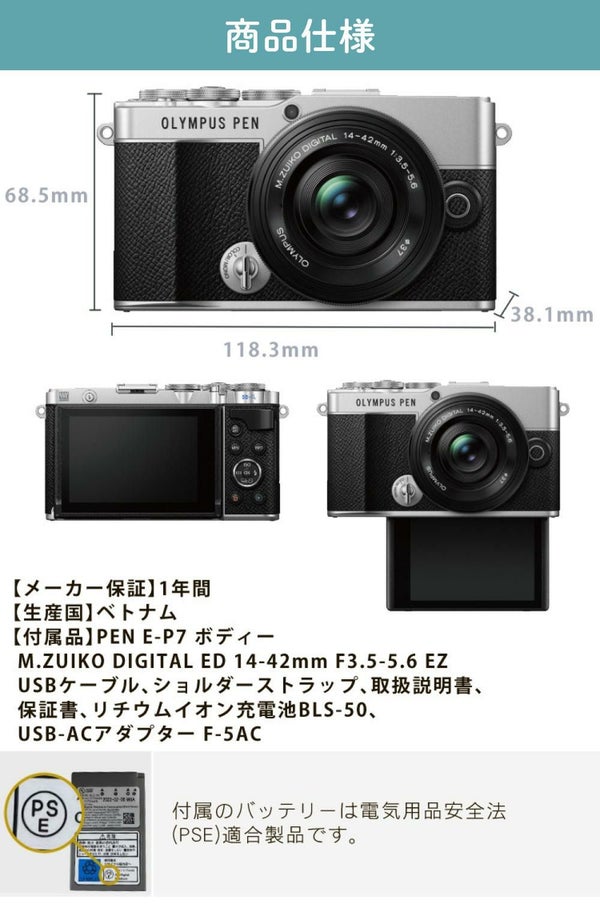 オリンパス ミラーレス一眼 カメラ PEN E-P7 14-42mmEZ レンズキット シルバー ホワイト  5点セット