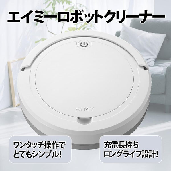 AiMY ロボットクリーナー ホワイト リチウムイオン電池搭載 AIM-RC32   熨斗対応不可
