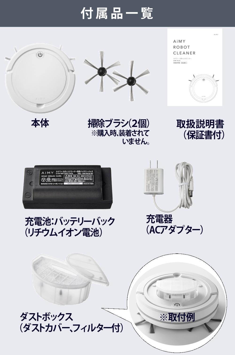 AiMY ロボットクリーナー ホワイト リチウムイオン電池搭載 AIM-RC32   熨斗対応不可
