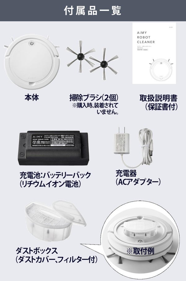 AiMY ロボットクリーナー ホワイト リチウムイオン電池搭載 AIM-RC32   熨斗対応不可