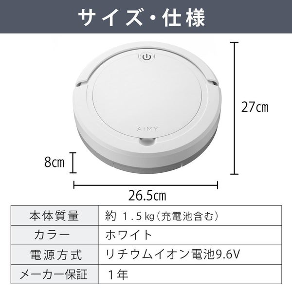 AiMY ロボットクリーナー ホワイト リチウムイオン電池搭載 AIM-RC32   熨斗対応不可