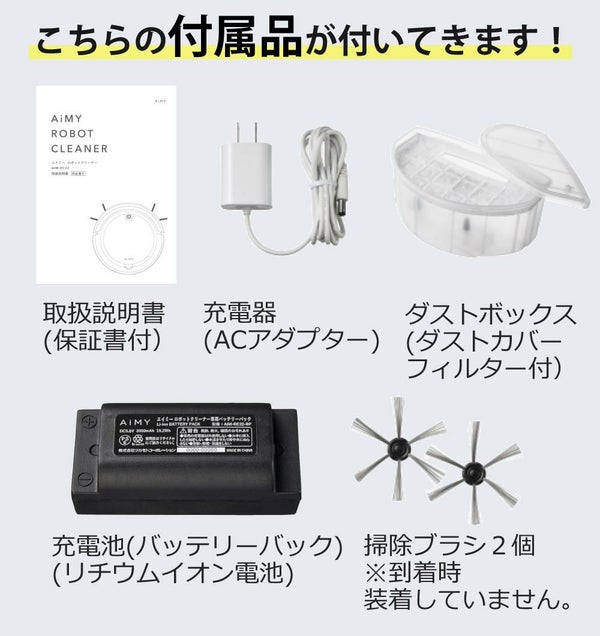 AiMY ロボットクリーナー AIM-RC32 ホワイト AIM-RC32専用モップキット付 2点セット