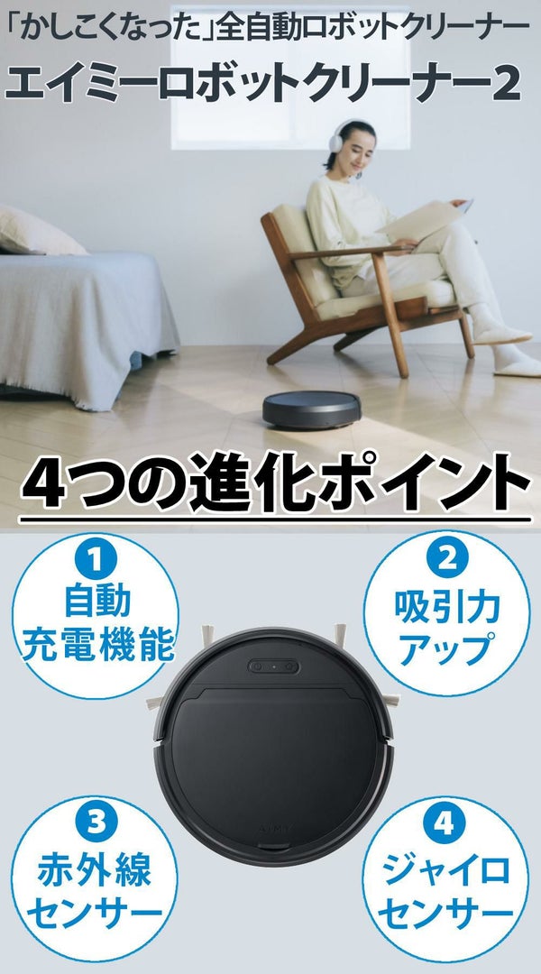 AiMY 全自動ロボットクリーナー AIM-RC41 ブラック AIM-RC41専用モップキット付 2点セット