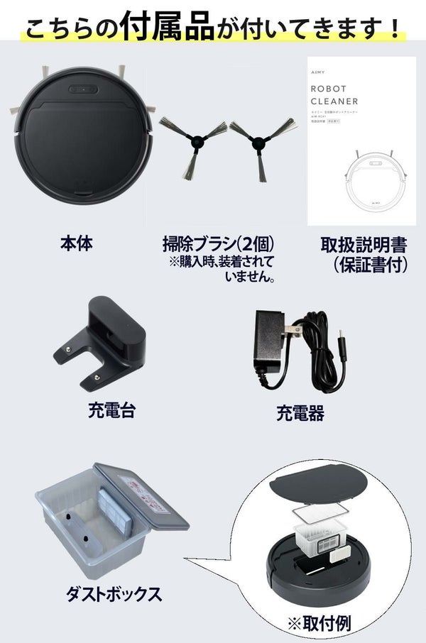 AiMY 全自動ロボットクリーナー AIM-RC41 ブラック AIM-RC41専用モップキット付 2点セット