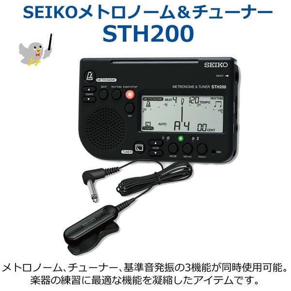 2025年スペシャルパック セイコー メトロチューナー STH200 スペシャルパック ＆ 単4電池4本 セット
