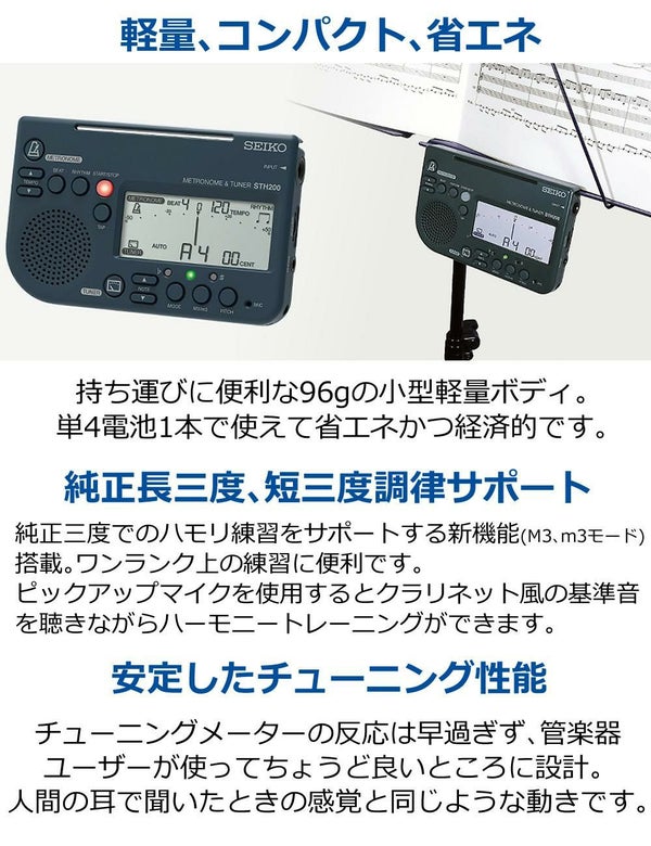 2025年スペシャルパック セイコー メトロチューナー STH200 スペシャルパック ＆ 単4電池4本 セット