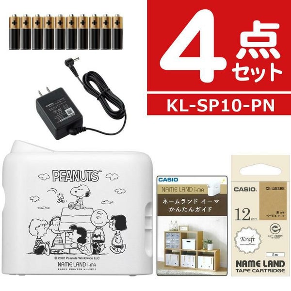 カシオ ネームランド i-ma KL-SP10-PN ピーナッツモデル(スヌーピー) 4点セット