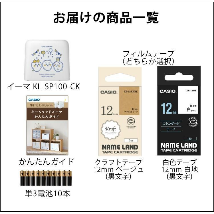 レビューでプレゼント) カシオ ネームランド i-ma ちいかわ KL-SP100