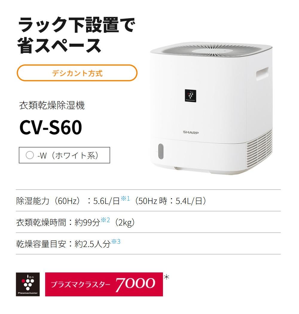 シャープ 除湿機 衣類乾燥 CV-S60-W ホワイト 乾燥容量約2.5人分 SHARP