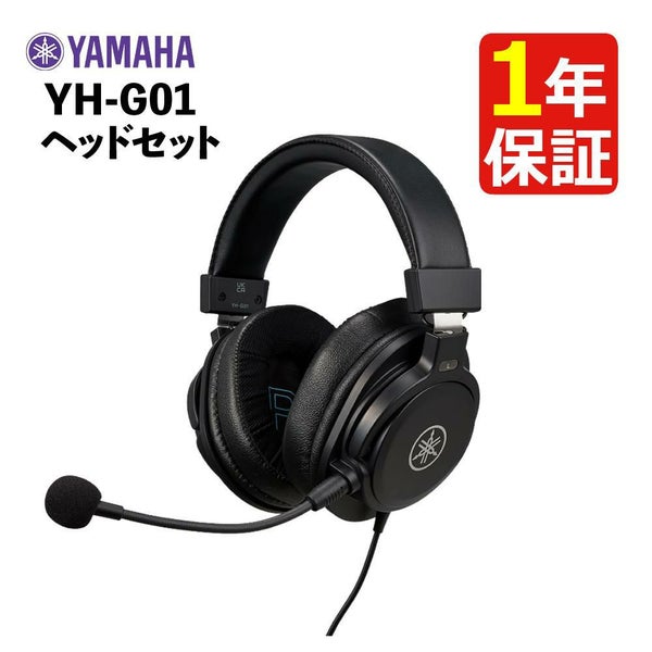 ヤマハ YAMAHA スタジオ音質ヘッドセット YH-G01 ブラック