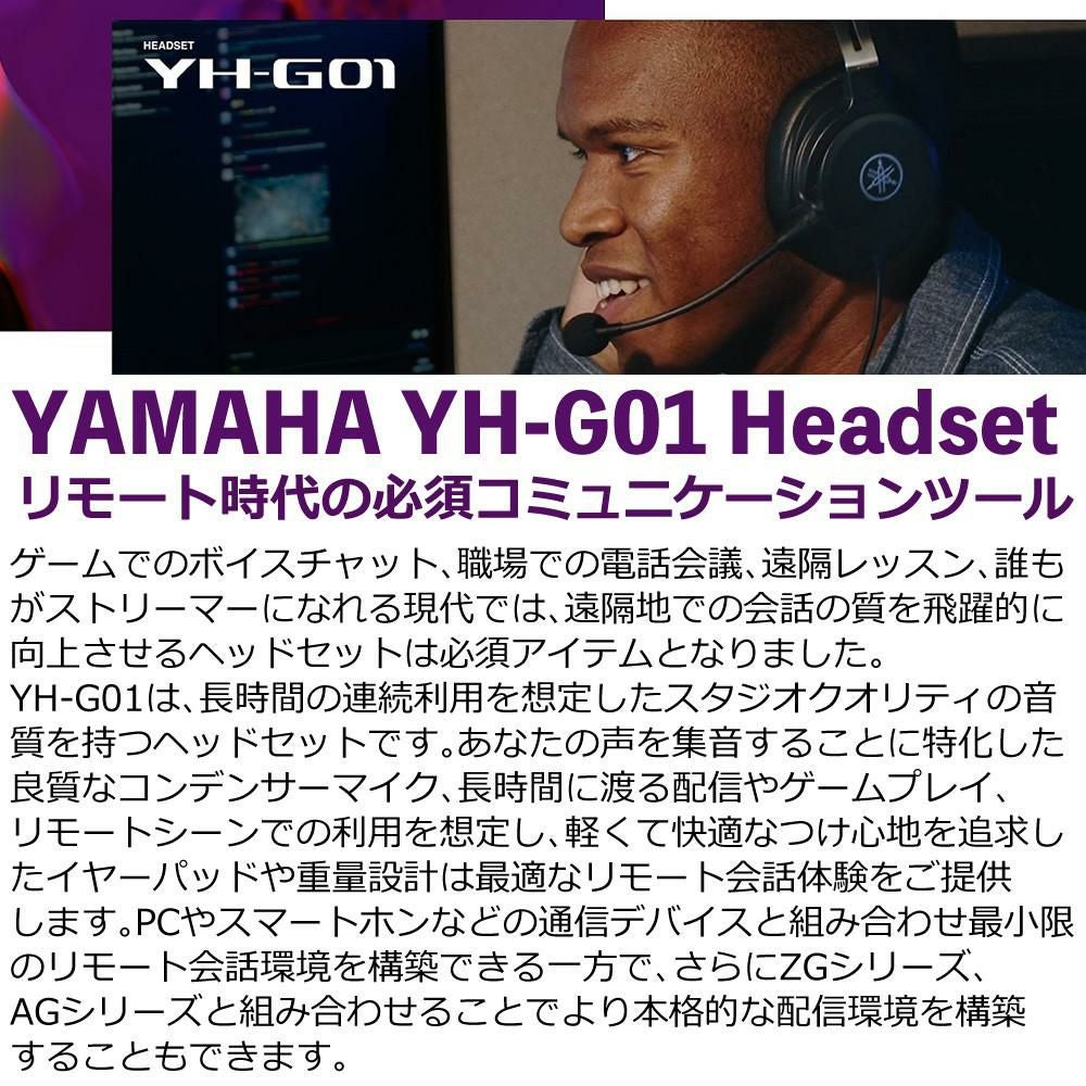 ヤマハ YAMAHA スタジオ音質ヘッドセット YH-G01 ブラック
