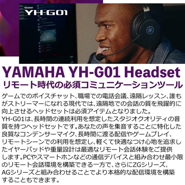ヤマハ YAMAHA スタジオ音質ヘッドセット YH-G01 ブラック