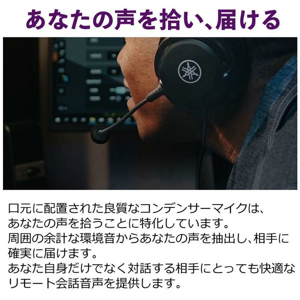 ヤマハ YAMAHA スタジオ音質ヘッドセット YH-G01 ブラック