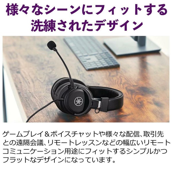 ヤマハ YAMAHA スタジオ音質ヘッドセット YH-G01 ブラック