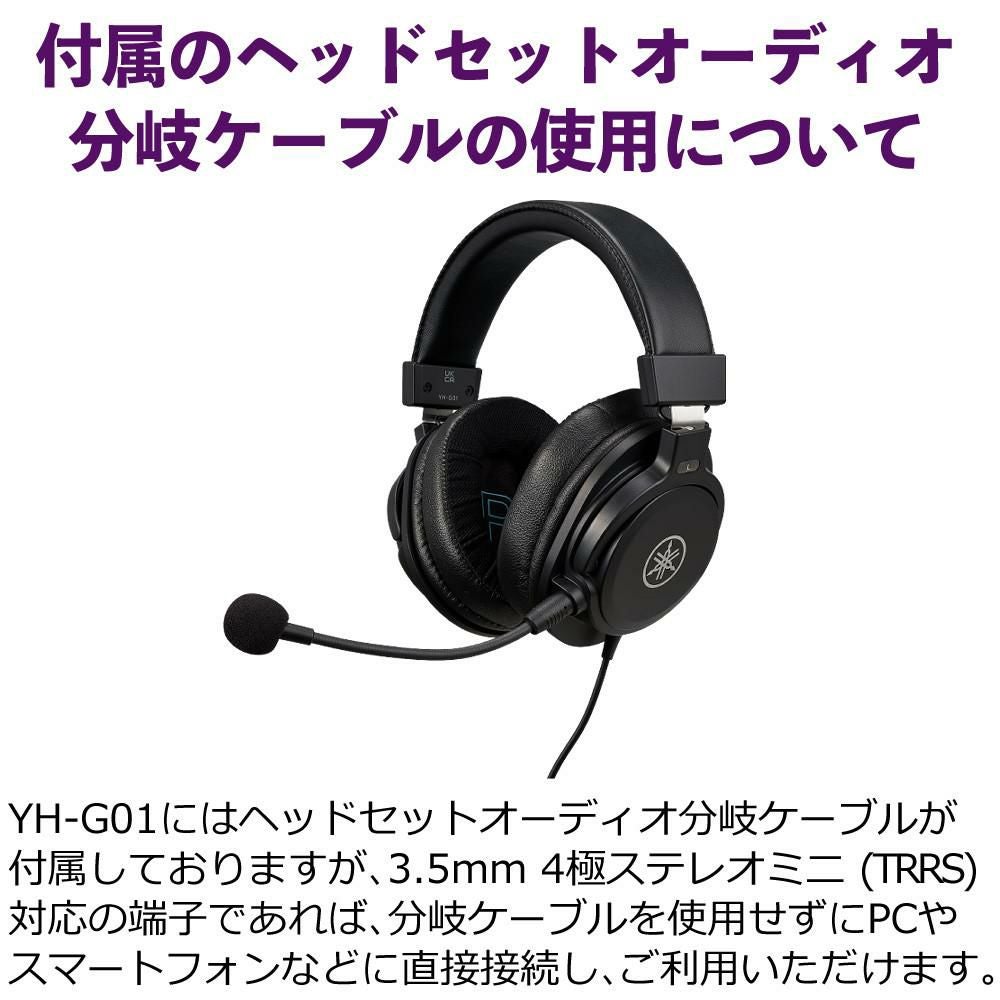 ヤマハ YAMAHA スタジオ音質ヘッドセット YH-G01 ブラック