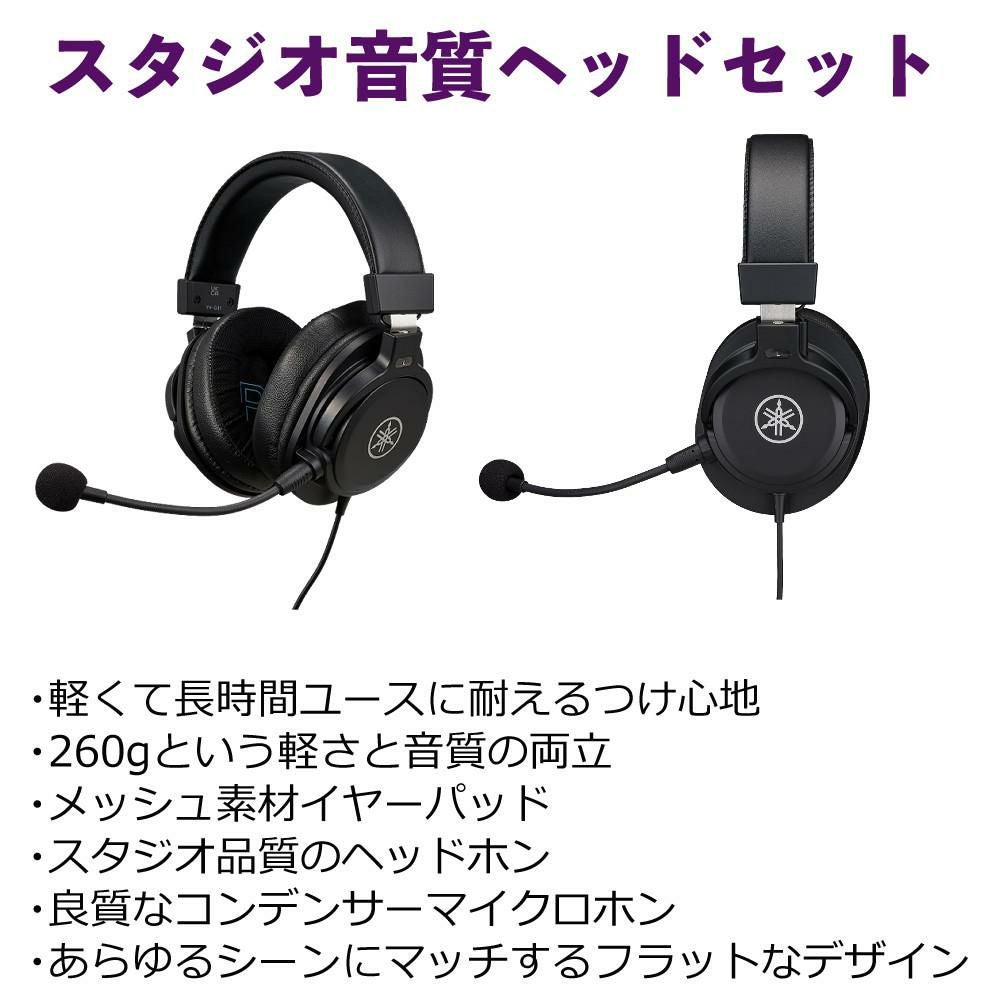 ヤマハ YAMAHA スタジオ音質ヘッドセット YH-G01 ブラック