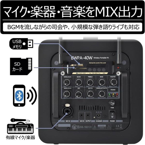 ベルキャット BWPA-40W  ポータブルアンプ ワイヤレスアンプ PAアンプ Belcat