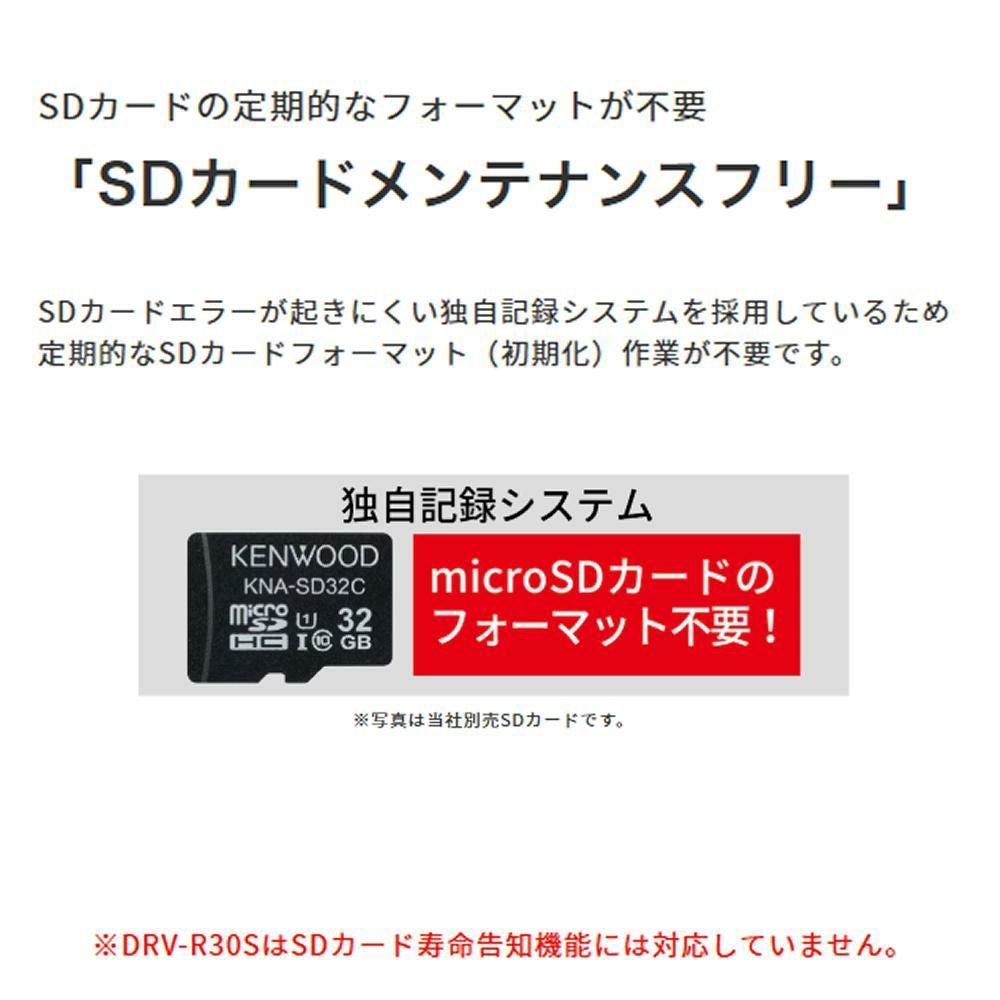 ケンウッド ドライブレコーダー DRV-R30S （ラッピング不可）（熨斗