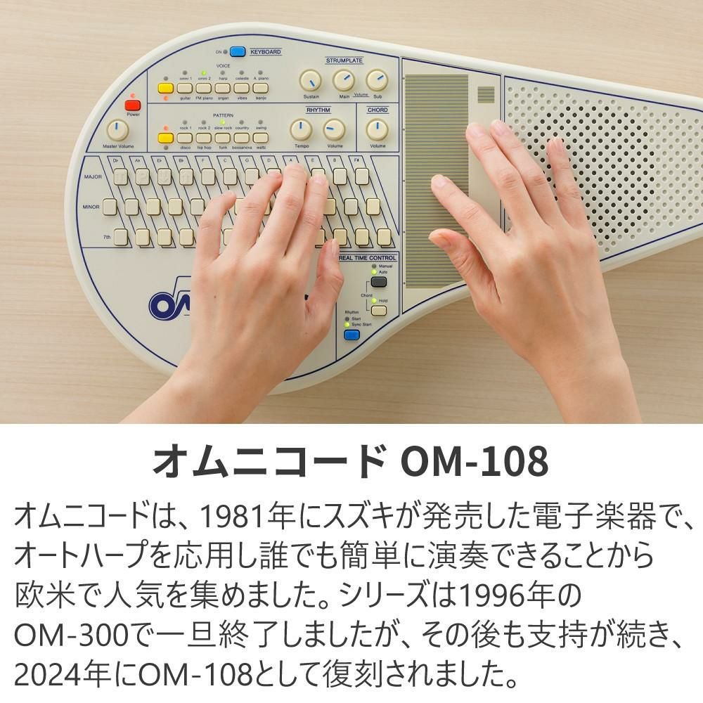 SUZUKI スズキ オムニコード OM-108 オートハープ 電子楽器 自動伴奏機能付き